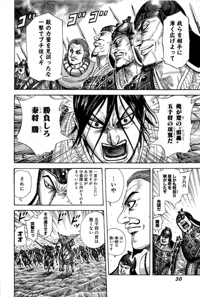 Kingdom - Chapter 307 - Page 5